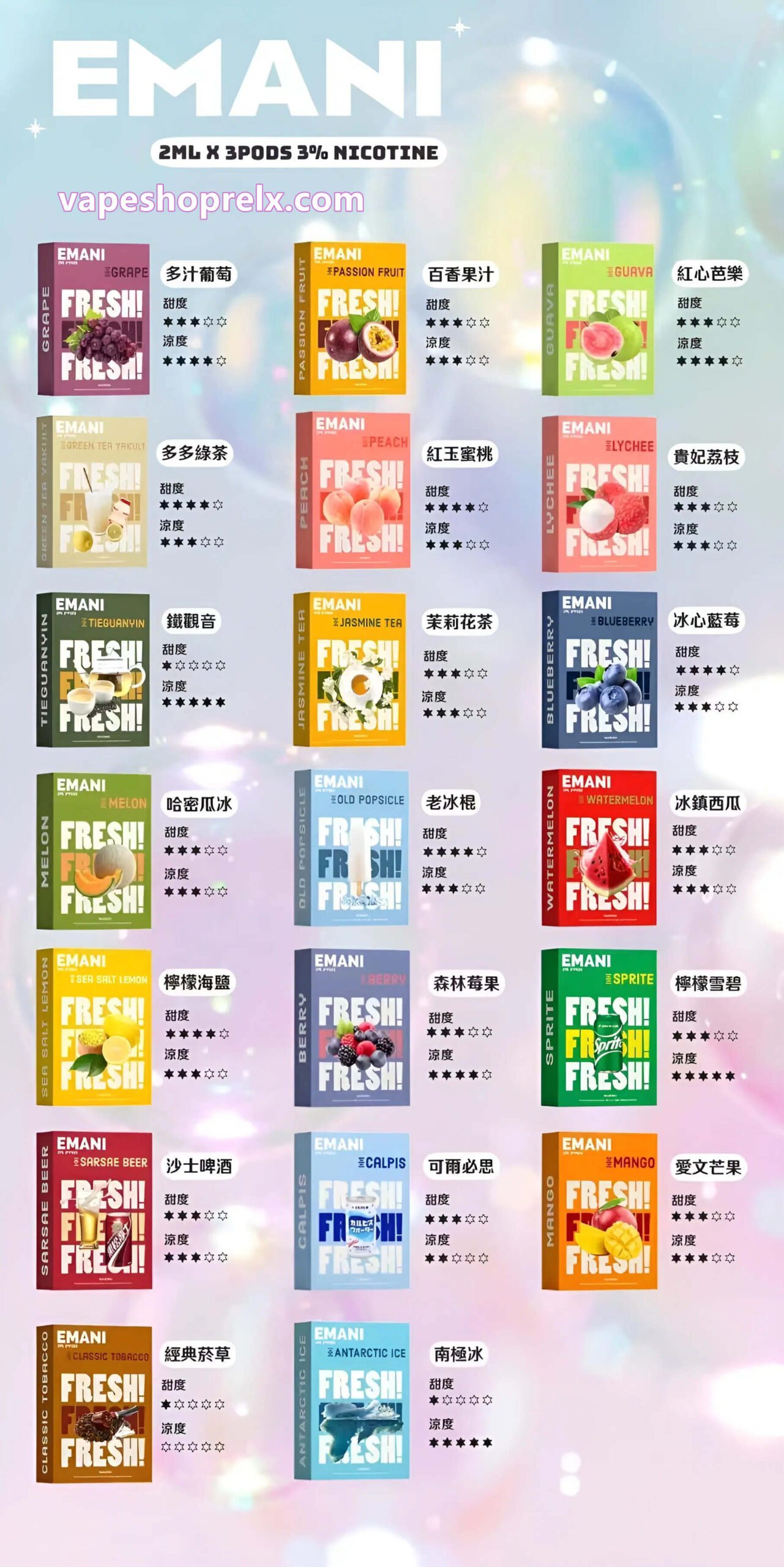 Emani 煙彈