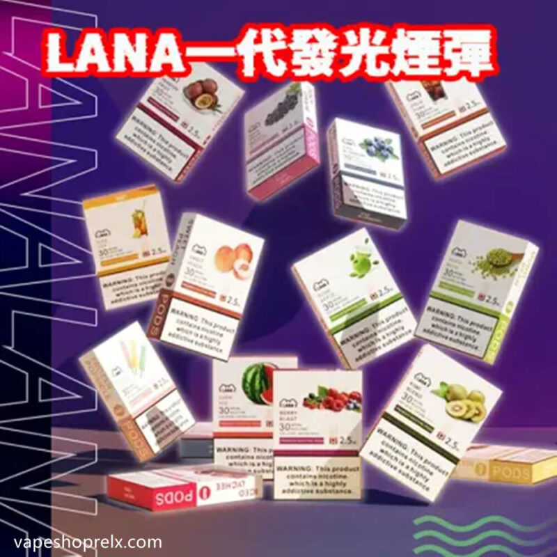 LANA 煙彈