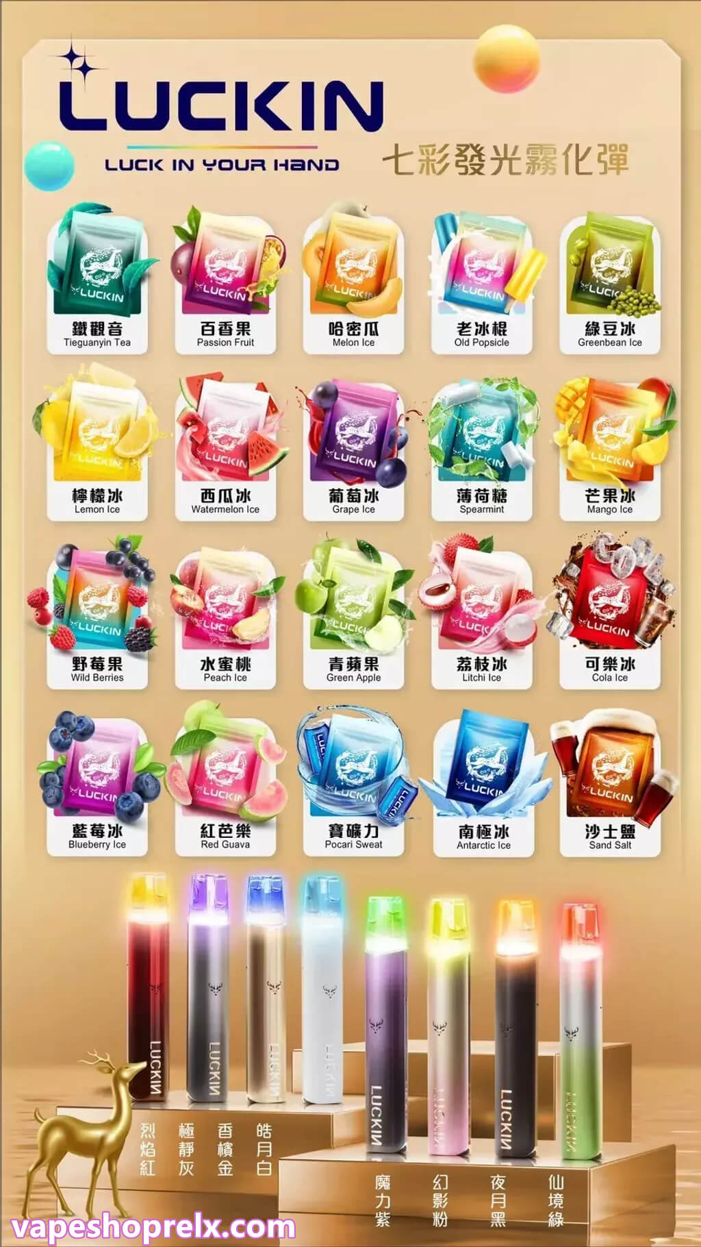 LUCKIN 煙彈
