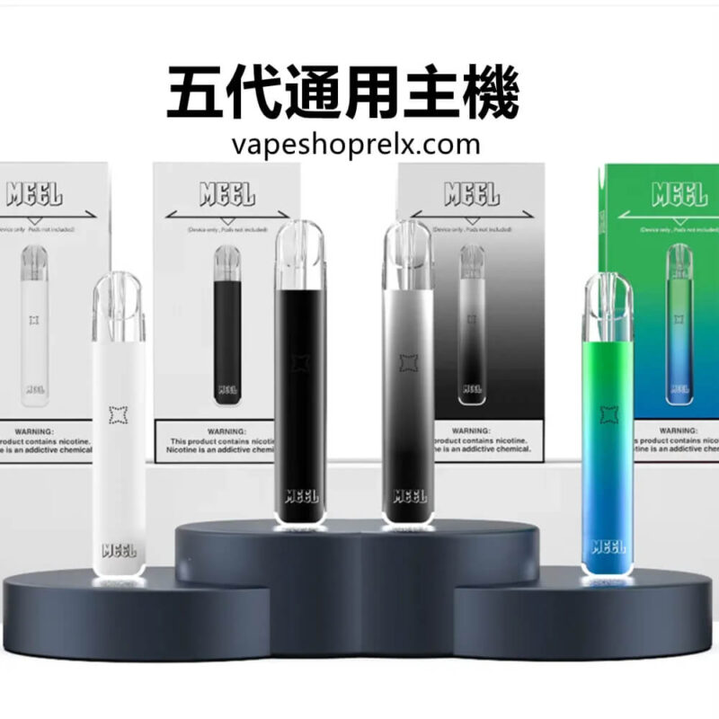 MEEL五代主機