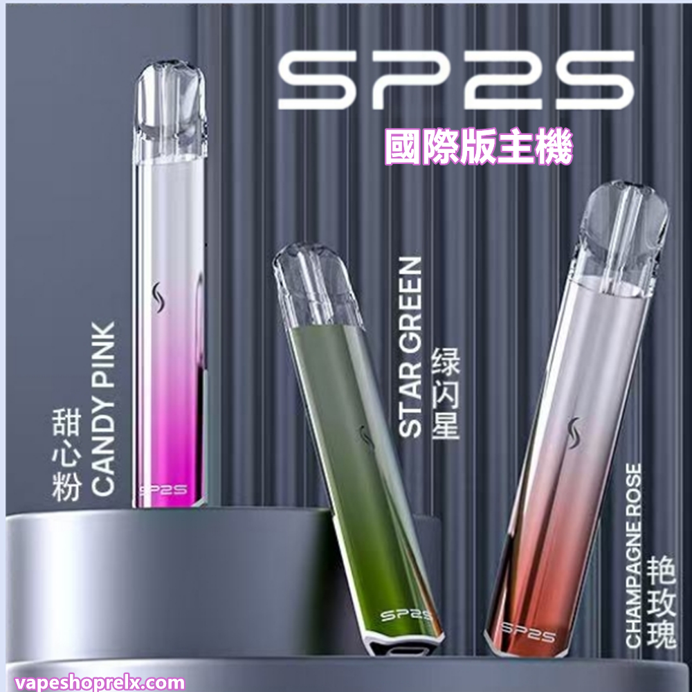 電子菸