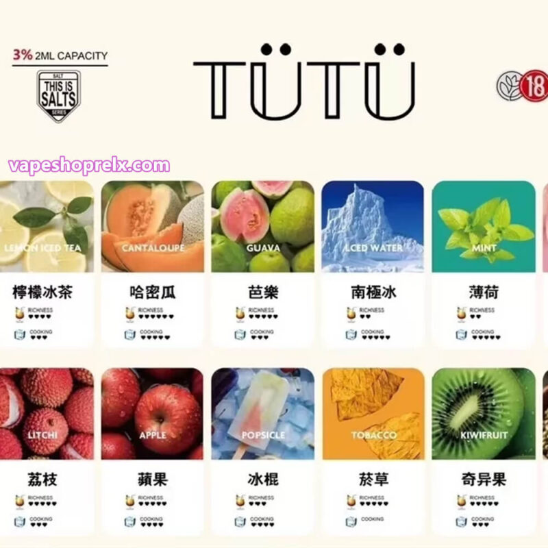 TUTU煙彈