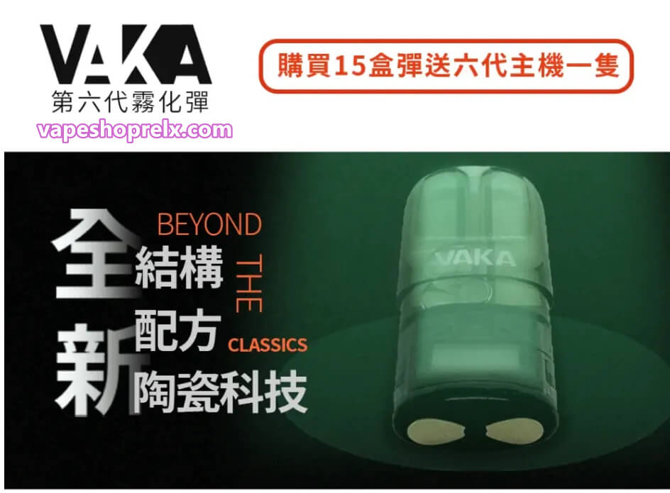 VAKA煙彈