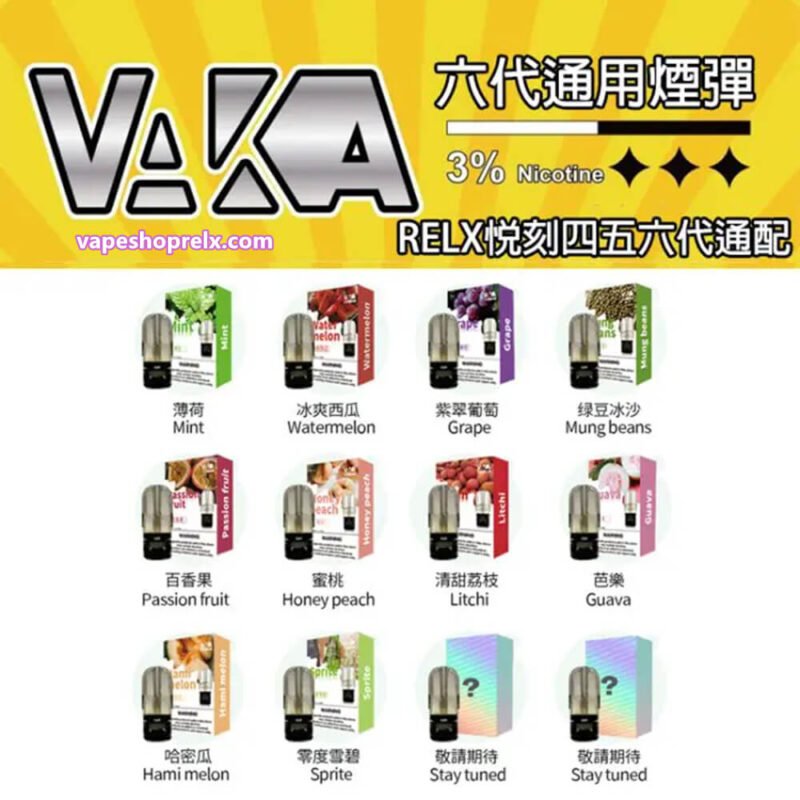 VAKA煙彈