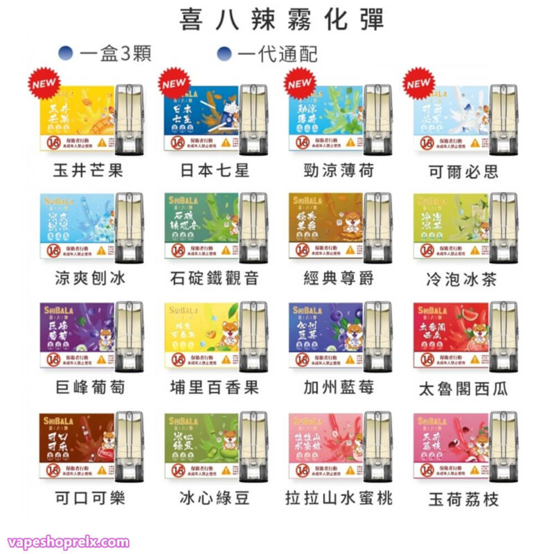 喜八辣煙彈