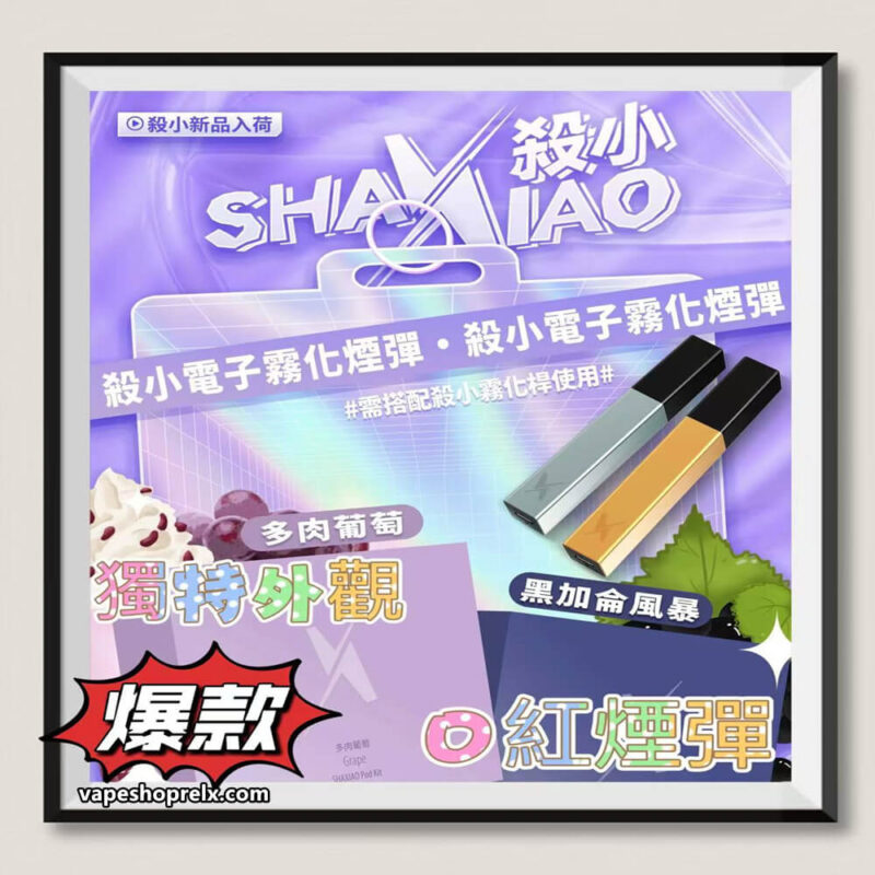 殺小口紅煙彈