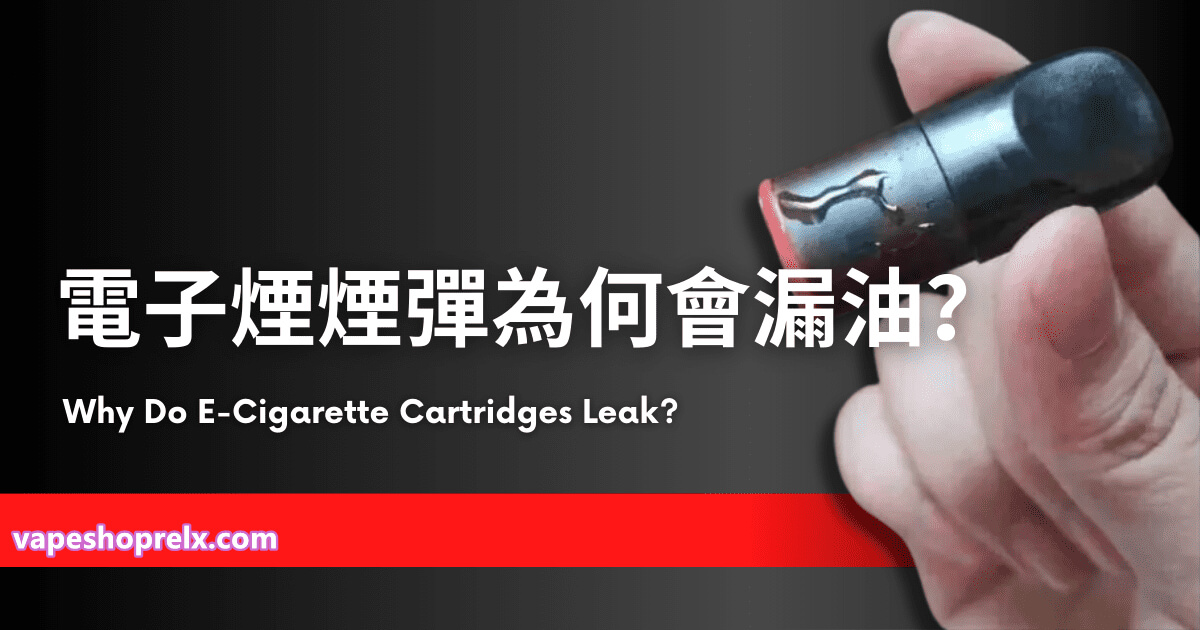 電子煙煙彈
