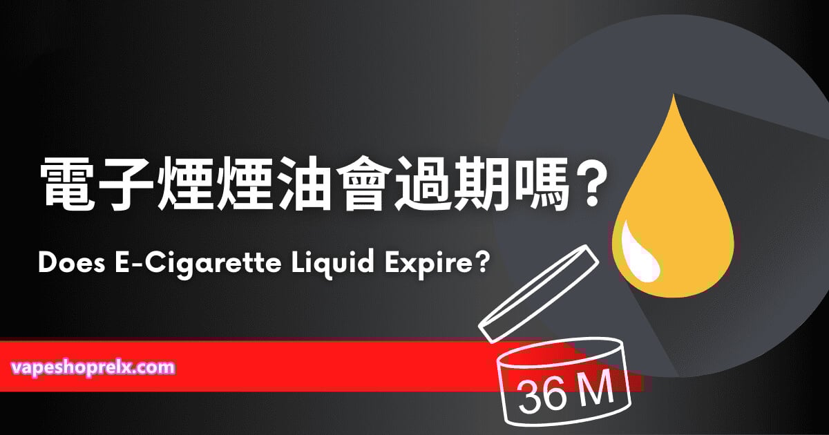 電子煙煙油